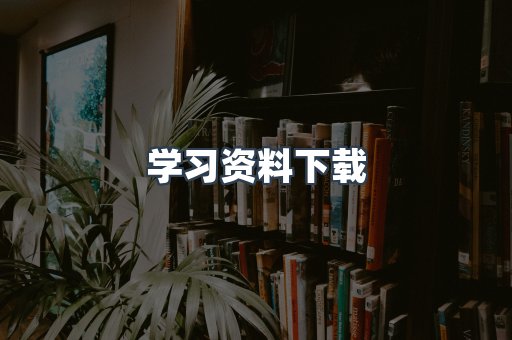 EPUB电子书